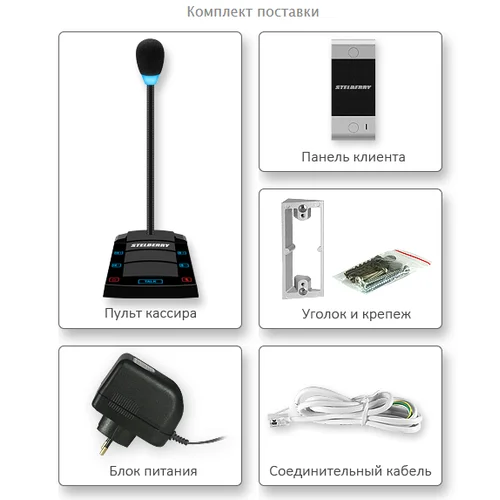 Цифровое переговорное устройство «клиент-кассир» Stelberry S-500 с функцией громкого оповещения